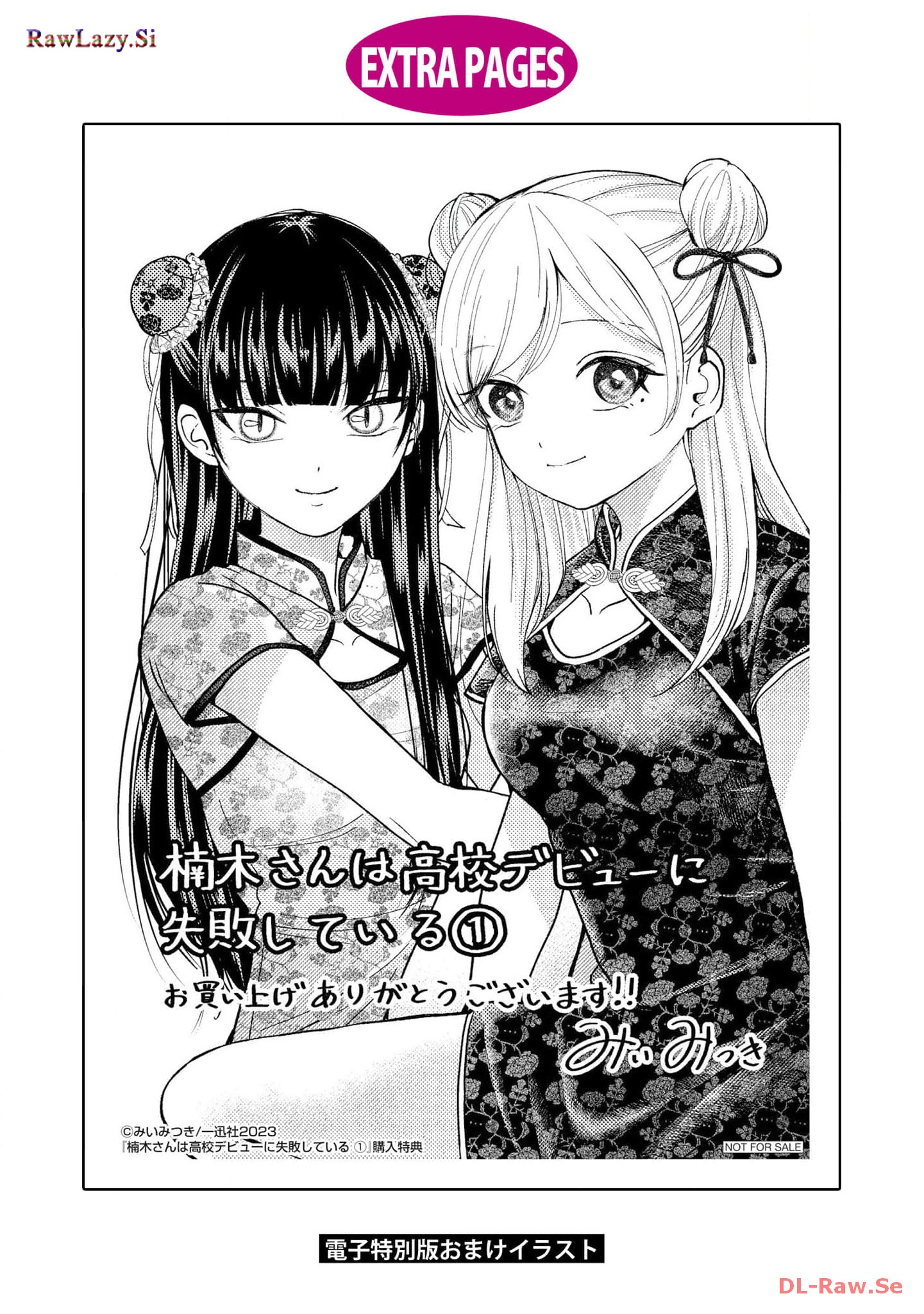 Kusunoki-san wa Koukou Debut ni Shippai shite Iru - Chapter 7.5 - Page 15